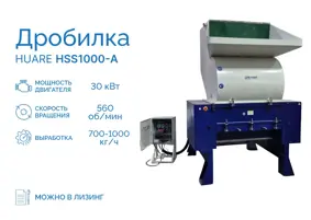 Дробилка Huare HSS1000-A